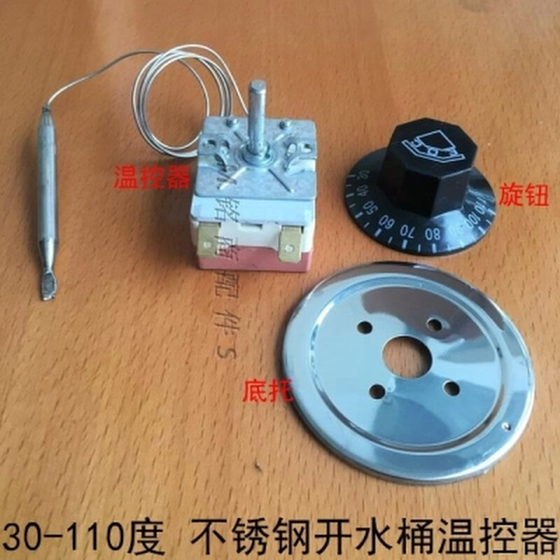 .温度控制器配件防干烧温控器 茶水桶电热开水桶开关 调温器30-1T