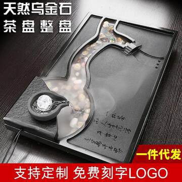 天然乌金石雾化流水整块茶盘石头石材功夫茶具茶台茶海简约家用