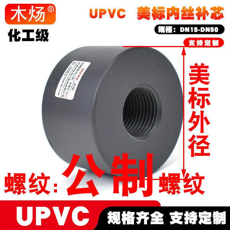 UPVC美标内丝补芯M20*1.5美标内丝补心PG13.5内丝补芯公制内丝