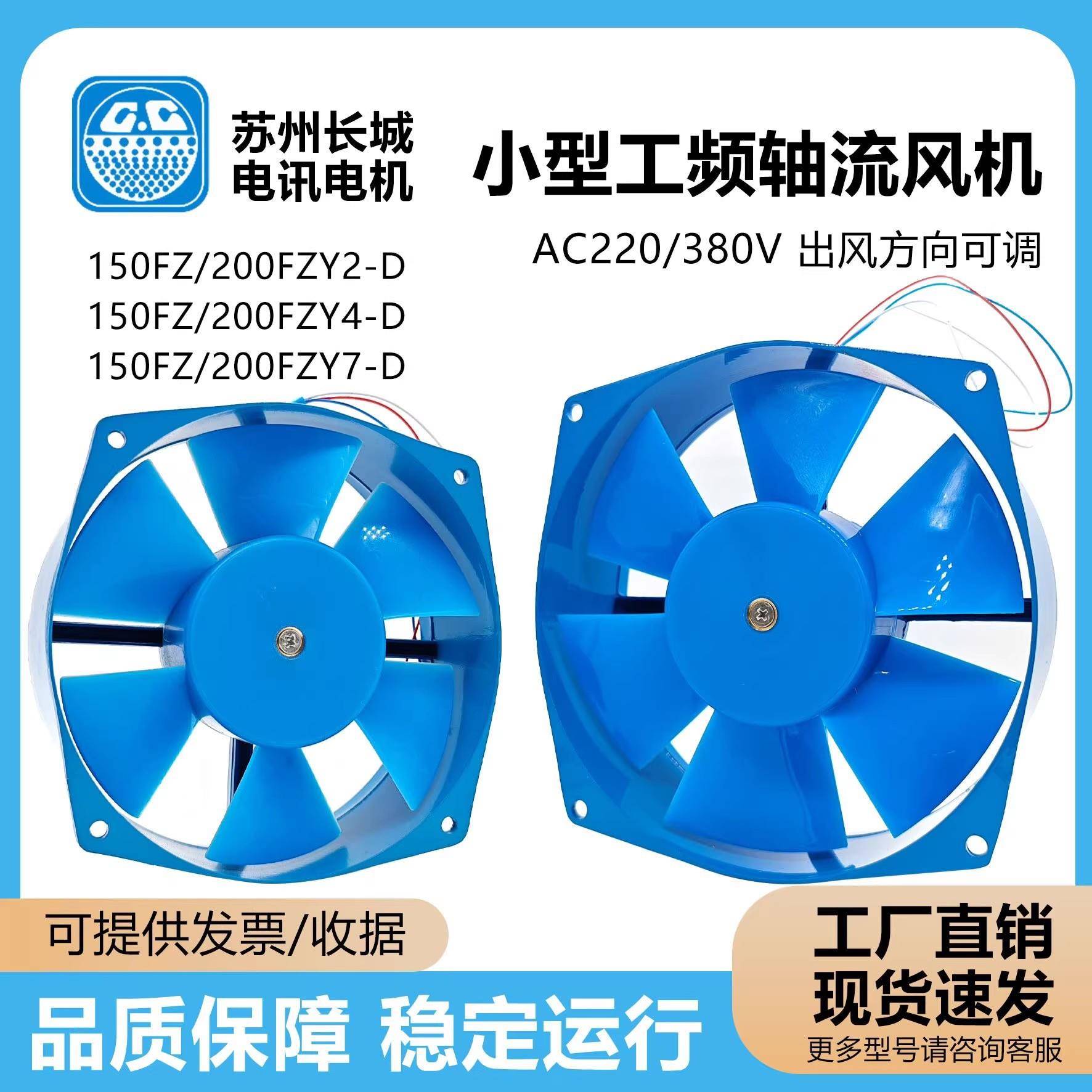 苏州长城150 200FZY2-D轴流风机220v 380V电焊机机柜散热 4-D/7-D