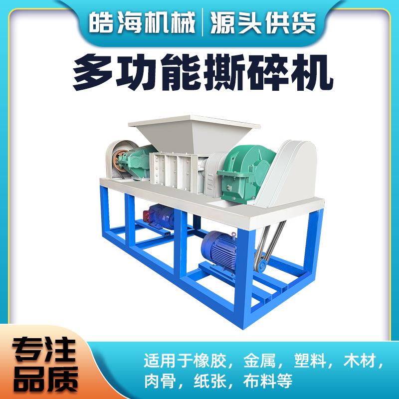 蓝桶水果筐撕碎机大件垃圾撕碎机塑料粉碎机强力大型工业破碎机