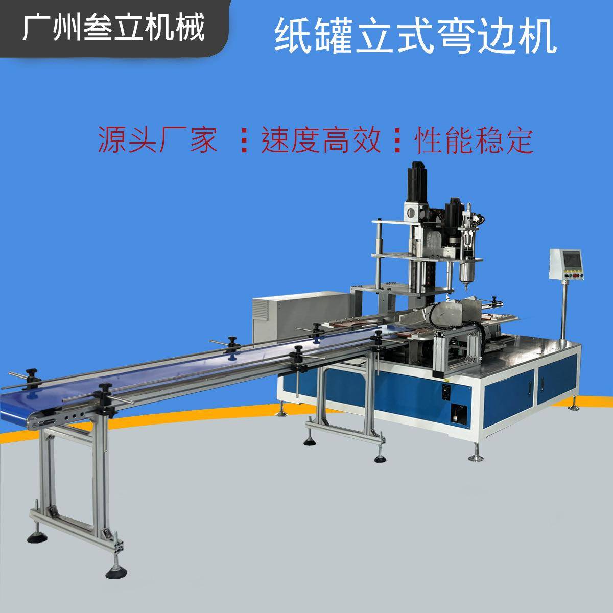 爆款通用全自动圆形纸罐茶叶包装盒弯边机藕粉坚果包装纸盒卷边机