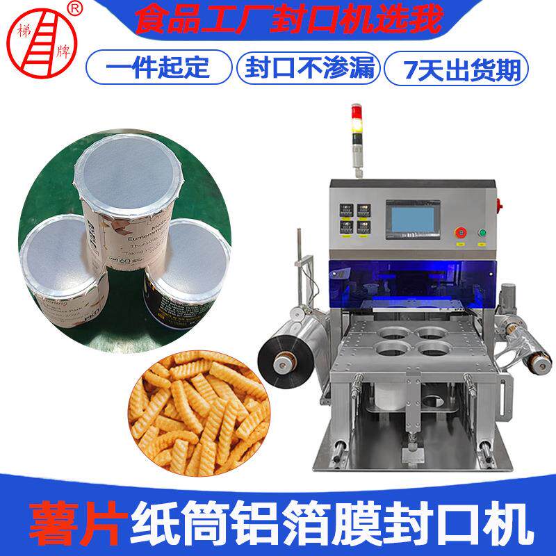 立式卷膜薯片包装机 全自动食品薯条虾皮封口机铝箔膜封口包装机