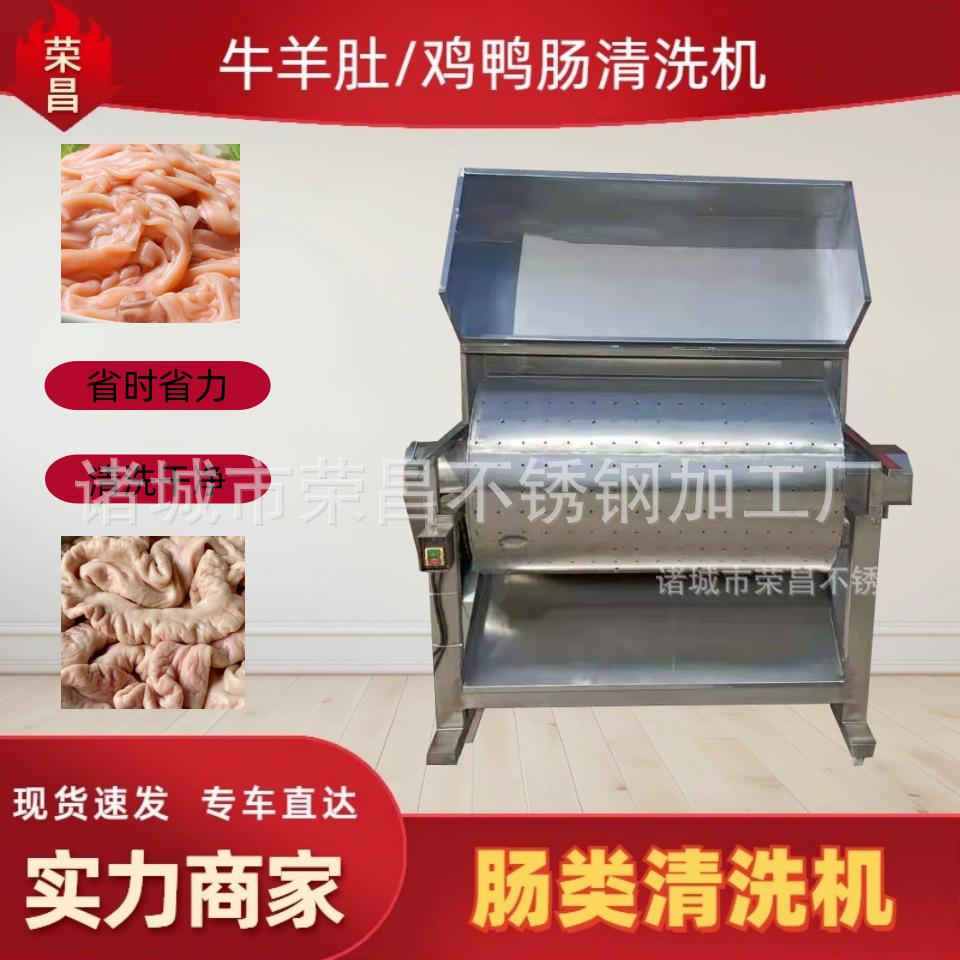 全自动家畜牛羊肠子清洗机 鸭肠洗肠机 内脏去油去黏液清洗设备
