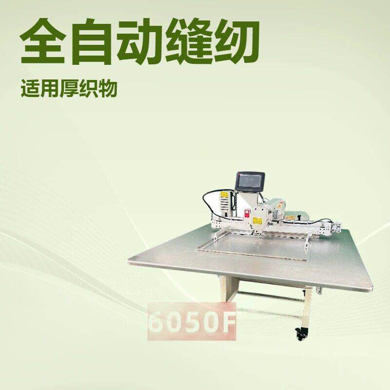 厂家直销大范围6050F电脑花样机全自动模版机大豪电控电脑缝纫机