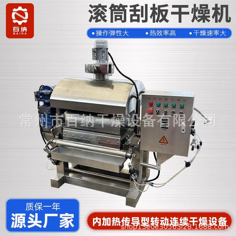 厂家供应小型刮板干燥机 滚筒刮板干燥机 污泥酵母液不锈钢烘干机