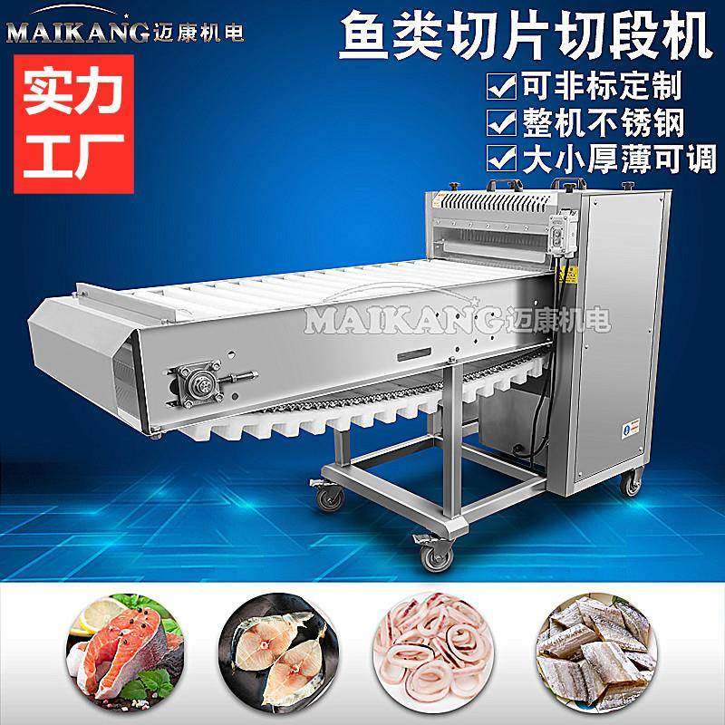 供应带鱼切段机设备 全自动鲅鱼带鱼切段机 全自动刀鱼切断机