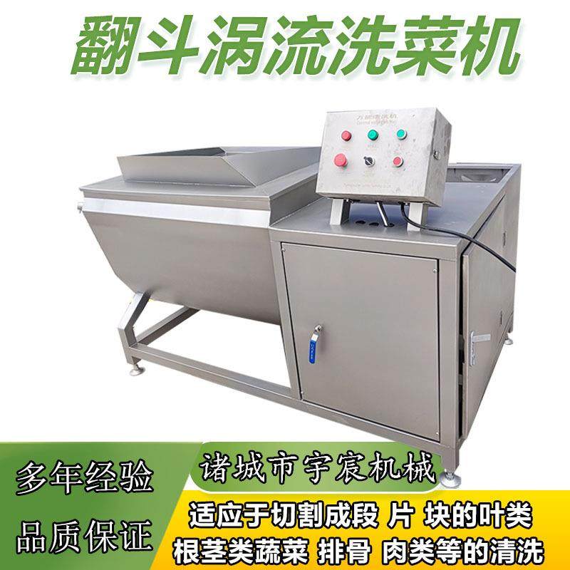 叶菜类涡流清洗机莴苣片清洗机翻斗式土豆片涡流去淀粉清洗设备