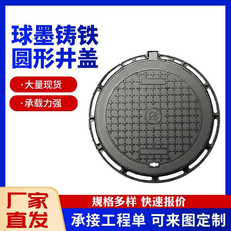 球墨铸铁圆形井盖 重型铸铁井盖市政雨污700圆形下水道井盖
