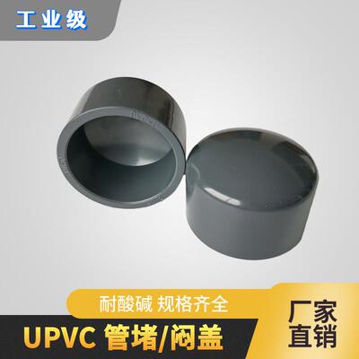 胶粘型PVC闷盖 UPVC管堵管帽化工级深灰色塑料堵头DN15-DN200