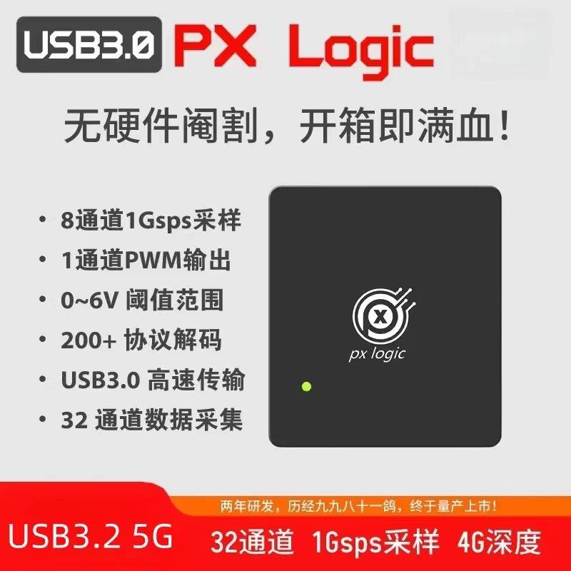 USB3.0 PX Logic 32超高速逻辑分析仪1G采样 带USB-Type3.0数据线
