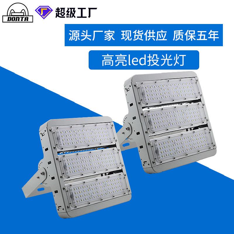 超级工厂模组投光灯户外广场高杆球场灯 大功率照明隧道泛光灯