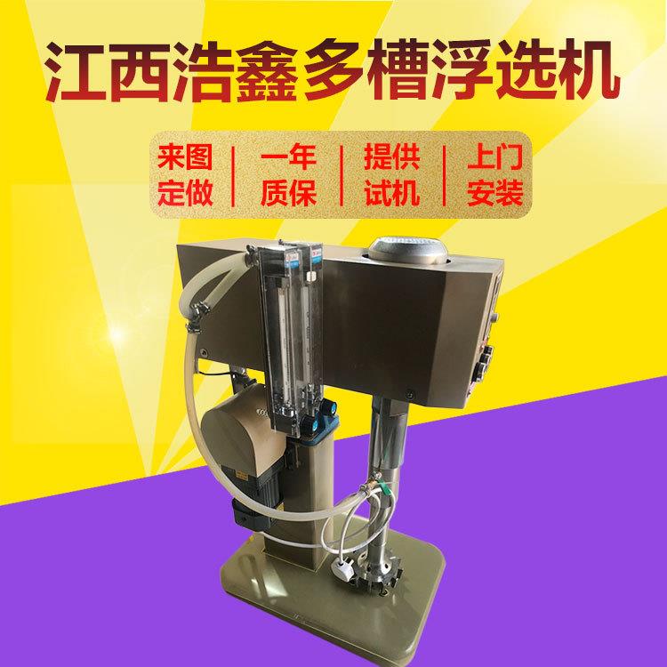 冶金赤铁矿浮选设备 X-12型自吸式多槽浮选机 实验室浮选仪器