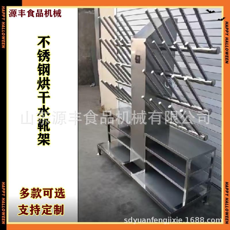 定制304不锈钢烘干水鞋架落地式鞋架控时控温臭氧烘干两用水鞋架