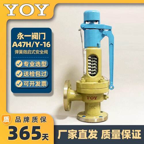 永一A47H-16C弹簧式安全阀储气安全阀法兰蒸汽锅炉安全阀泄压阀