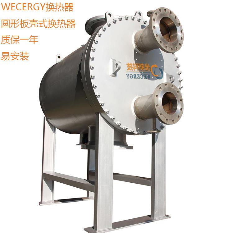板壳式换热器江苏WECERGY换热器