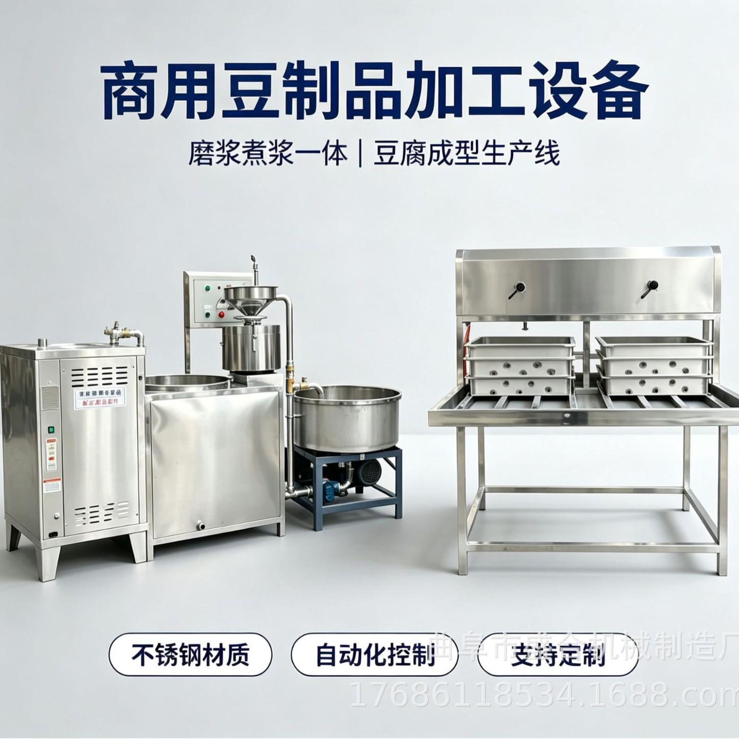 新型不锈钢小型豆腐一体机商用磨豆煮浆做豆腐机设备功能齐全