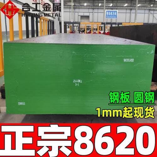零切8620合金结构钢 加硬现货8620h圆棒盘条 8620钢棒圆棒