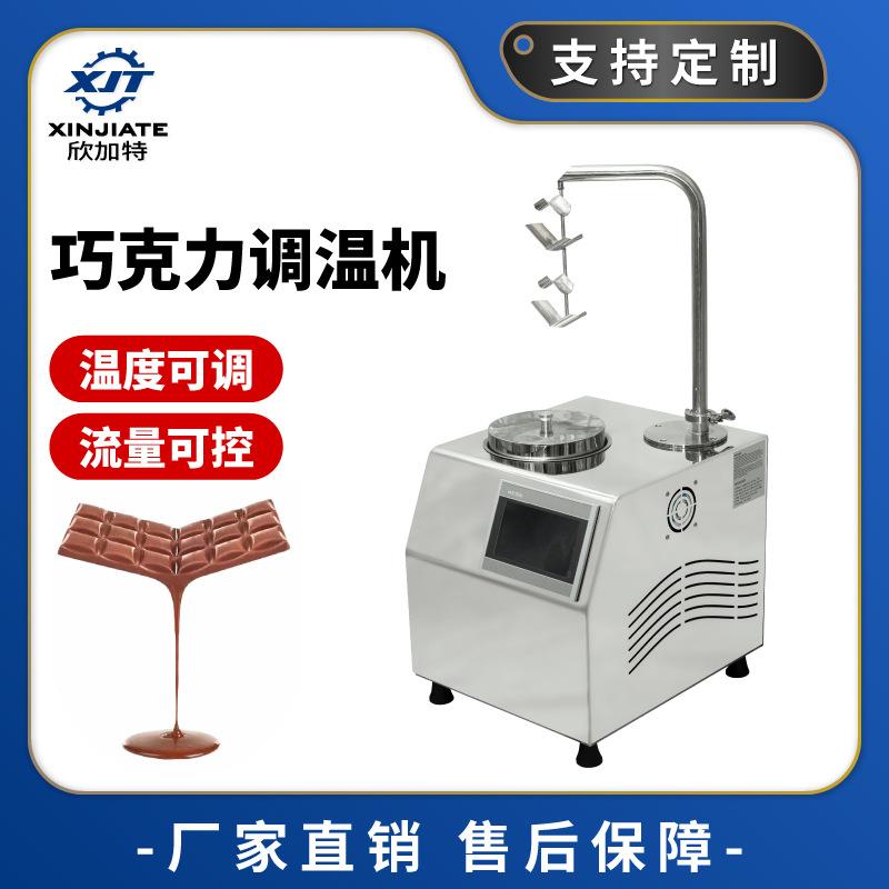 商用巧克力调温机朱古力融炉化设备西餐厅台式巧克力丝滑瀑布调温