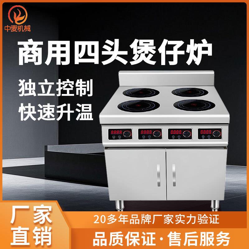 不锈钢煲仔炉四眼电磁炉灶柜式商用电磁砂锅炉煲汤电磁加热炉