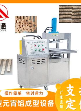 福通直供操作简更省力压实程度模具可定制的小型元宵馅成型设备