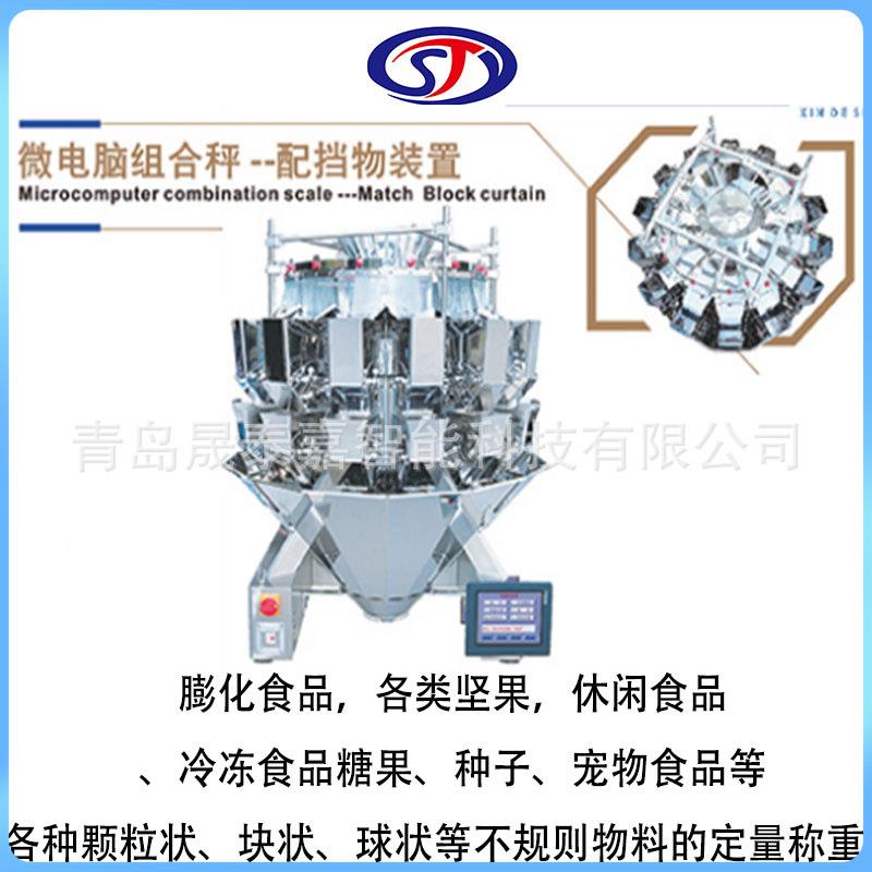 速冻饺子包装机 种子粮食定量多斗机器 预制菜计量配重封装机