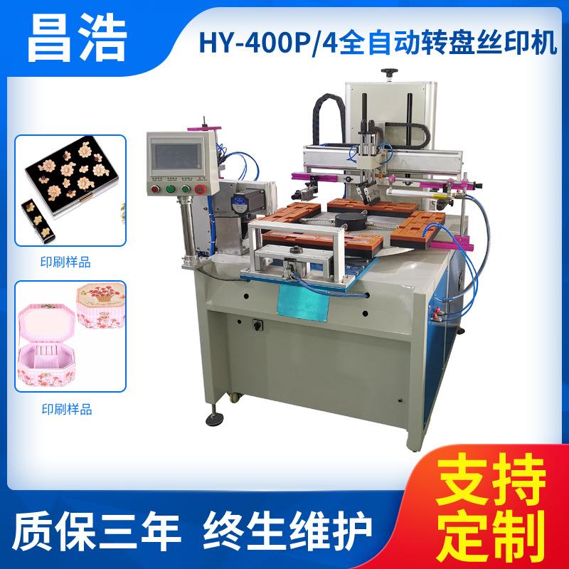 化妆盒转盘丝印机电源电器外壳印刷机机械手下料转盘丝印机厂家