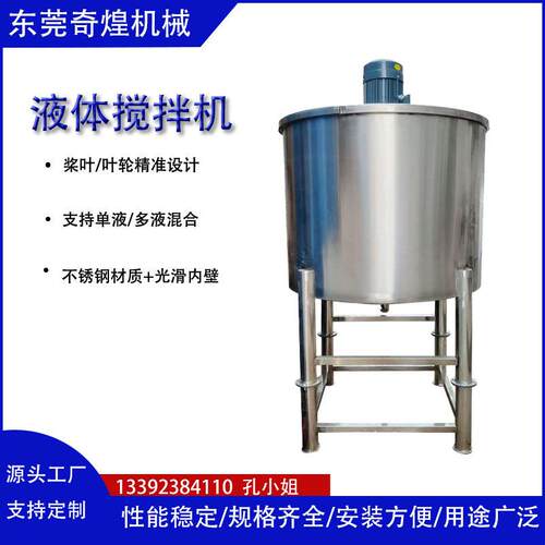 广东液体搅拌机厂家 双层加热搅拌桶 不锈钢洗洁精液体搅拌机图片