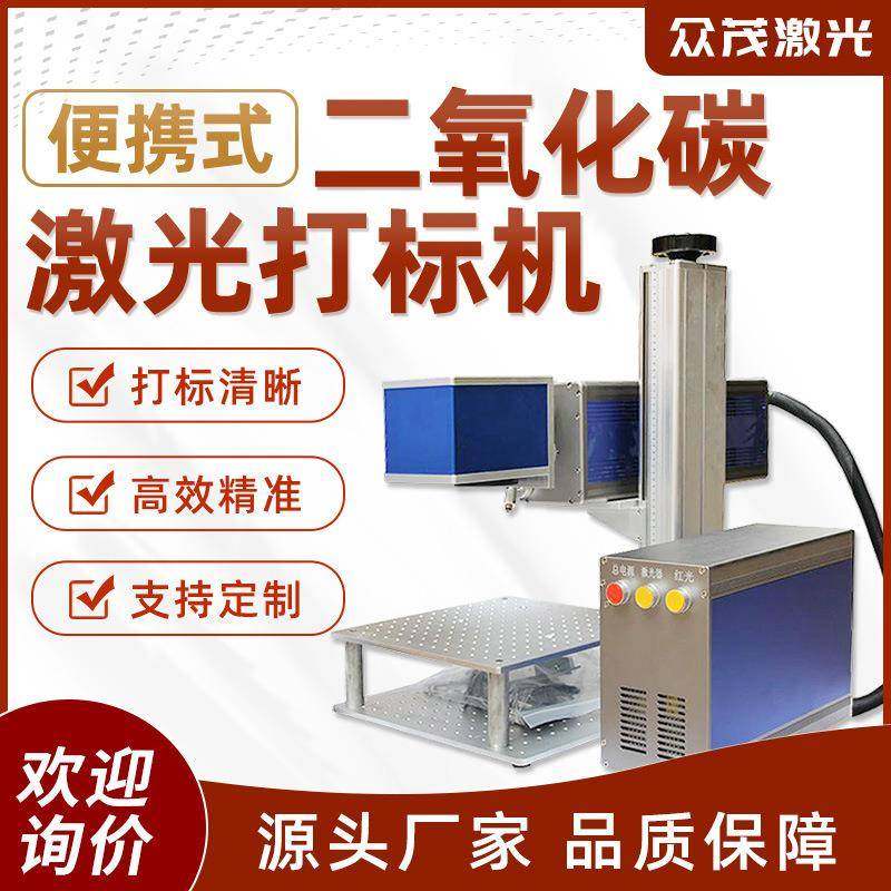 光纤便携式二氧化碳激光打标机10W20W便携式激光镭雕机镭射机,五金/工具,打标机/打码机/喷码机,淘宝优惠券,粉丝福利购,淘宝优惠卷