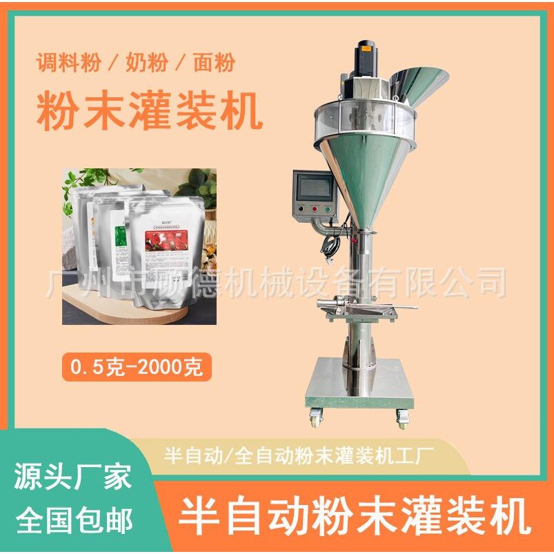 1 公斤粉末称重灌装机 面粉淀粉奶粉蛋白粉定量分装机