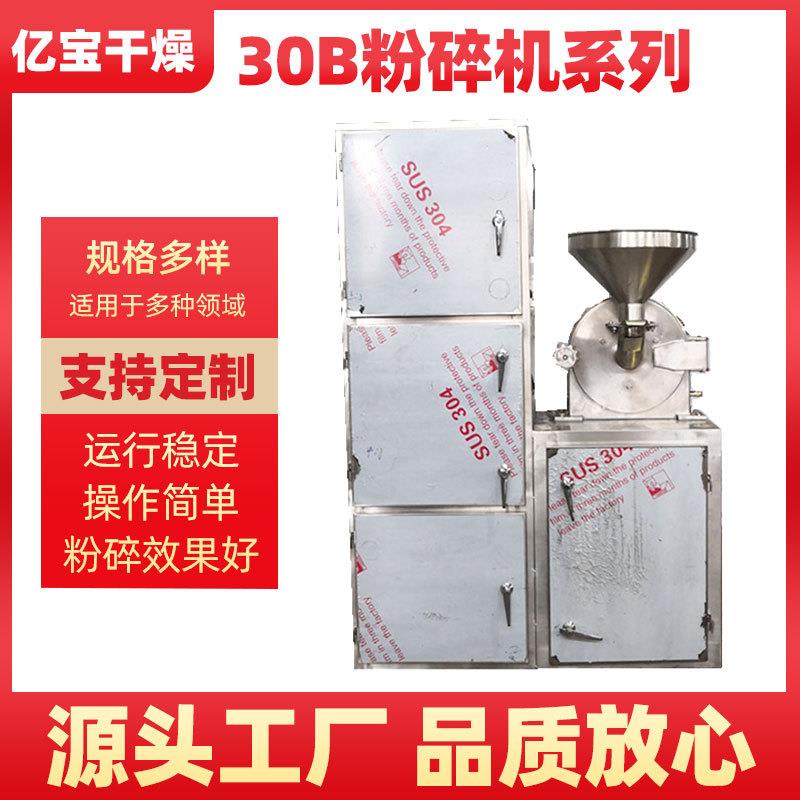供应制药30B型风冷式粉碎机 高速磨粉设备化工粉碎机风冷粉碎机