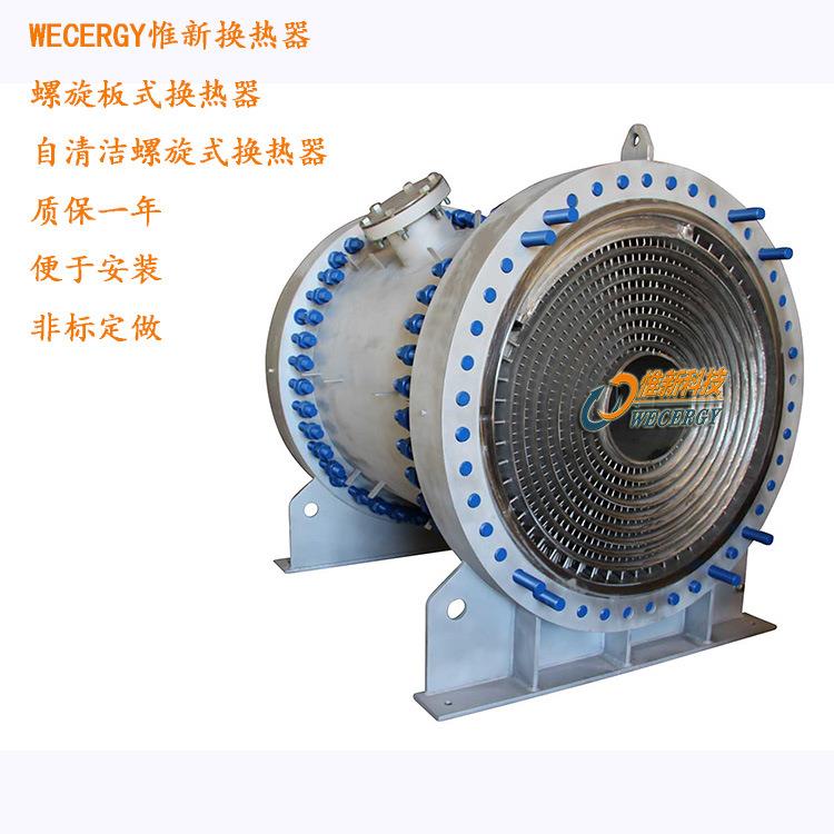 换热冷凝器苏州螺旋换热冷凝器江苏螺旋换热器工业宽通道换热器