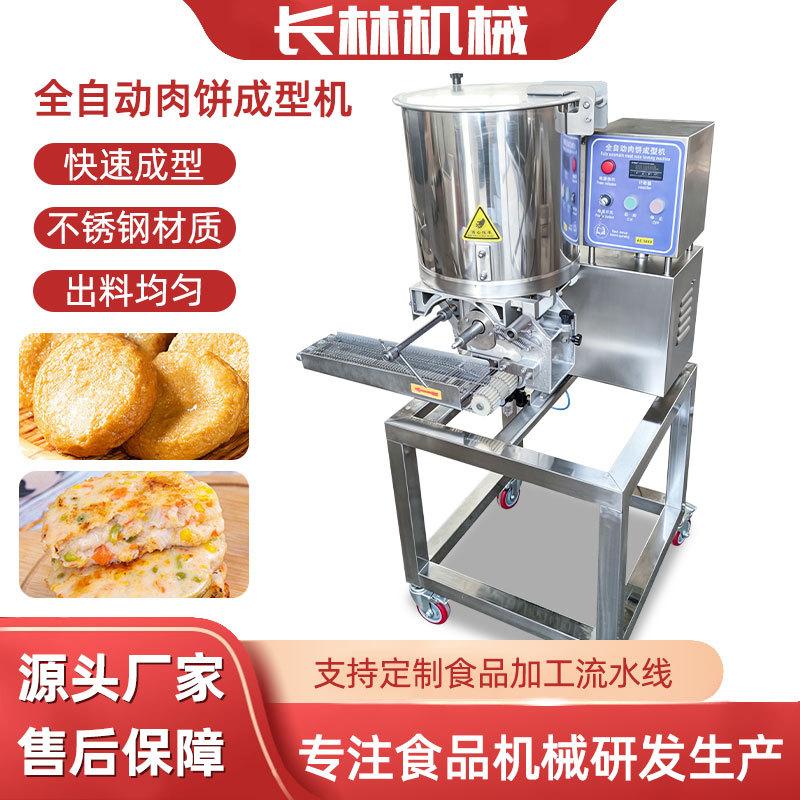 不锈钢全自动肉饼成型机 鳕鱼饼麦乐鸡块制作机 汉堡肉饼定型设备