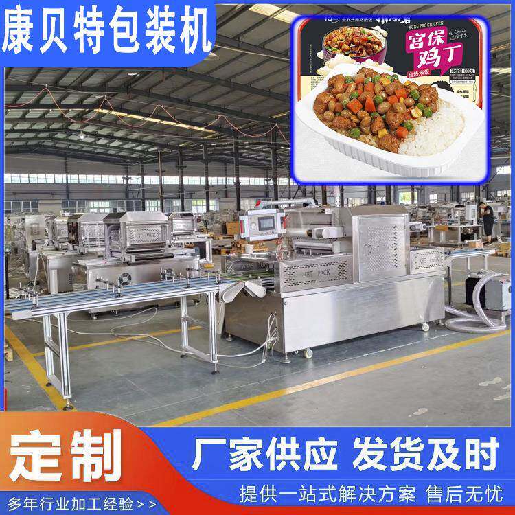 全自动连续式宫保鸡丁盒式封口机 盒装自热米饭真空包装封盒机