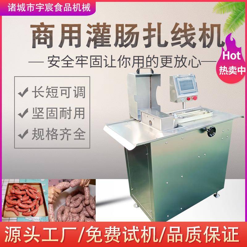 香肠加工配套设备腊肠红肠老火腿灌肠打结机多功能灌肠加工扎线机