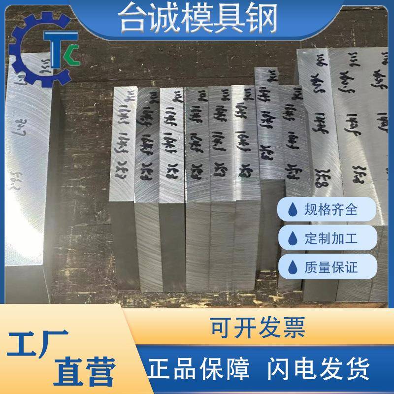 模具钢Cr2MoV 42Crmo 38Crmoal钢板40Cr圆棒H3 FT46 4Cr5MoSiV