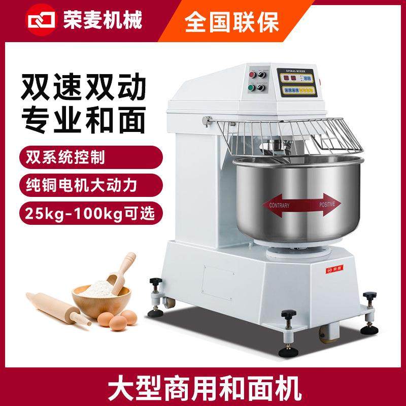 75公斤不绣钢双速双动和面机商业用全自动100L大型商用和面机