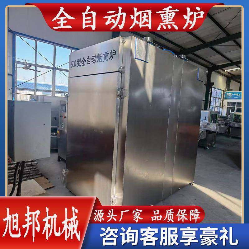 全自动腊肉鱼干烟熏炉 电加热香肠烤肠蒸熏上色机 豆干烟熏一体机,清洗/食品/商业设备,肉制品加工设备,淘宝优惠券,粉丝福利购,淘宝优惠卷