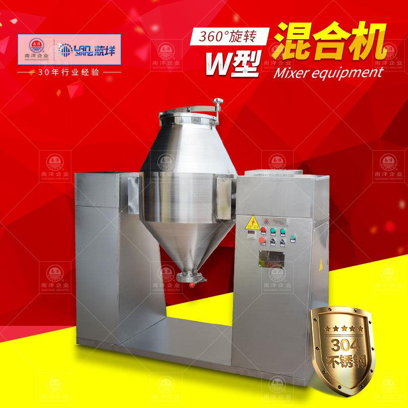 不锈钢粉体双锥混合机 W型回转酵素粉混合设备 粉末搅拌混料机