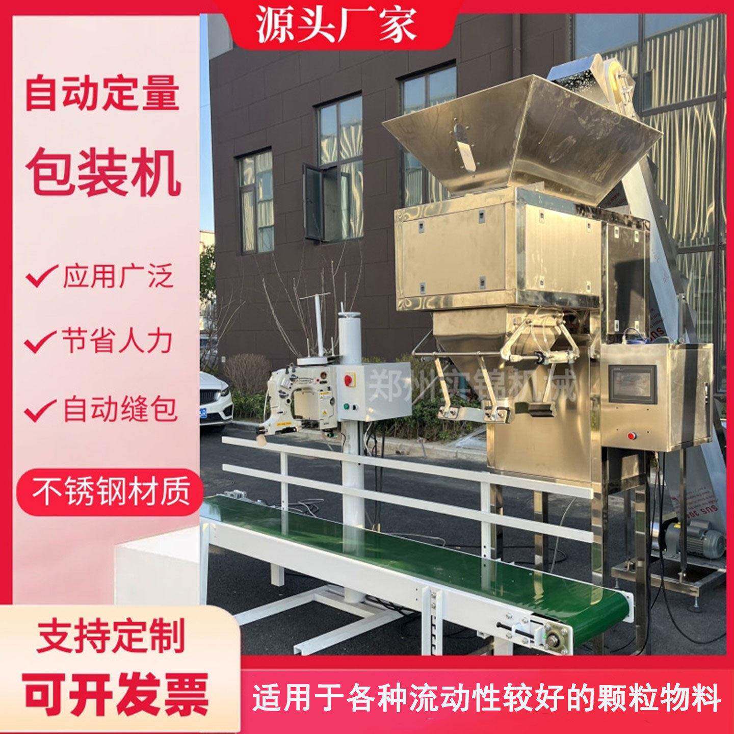 自动定量称重包装机大米粮食塑料包装秤有机粉末打包称25Kg