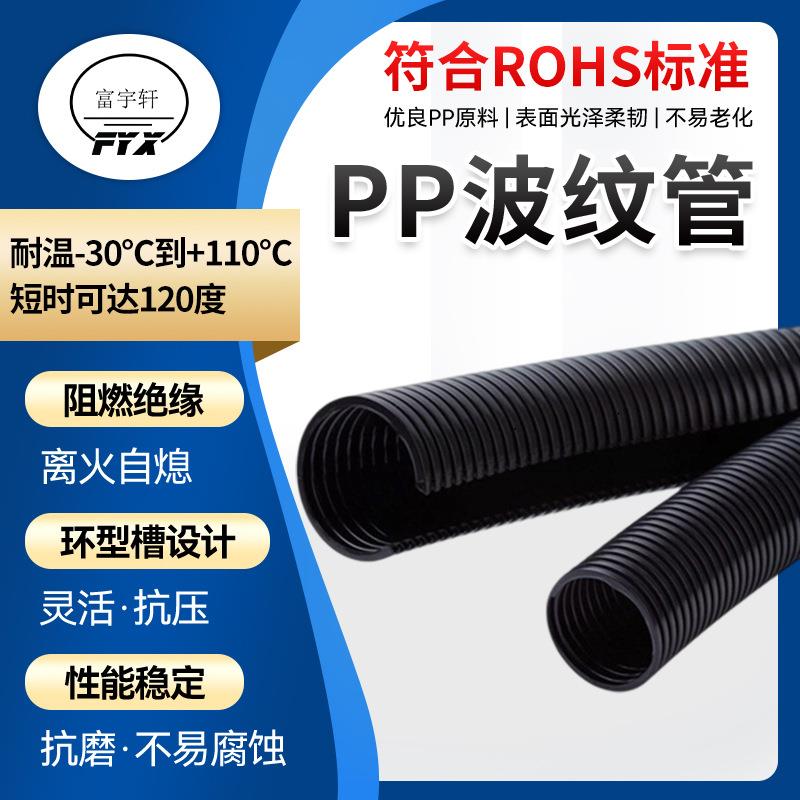 AD7-AD8.5塑料波纹管黑色PP阻燃电线路灯穿线管管材线束螺纹
