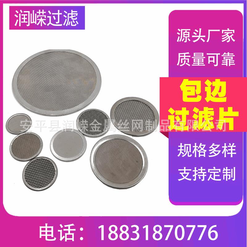 厂家定做包边过滤网片不锈钢网片耐腐蚀耐高温包边过滤片