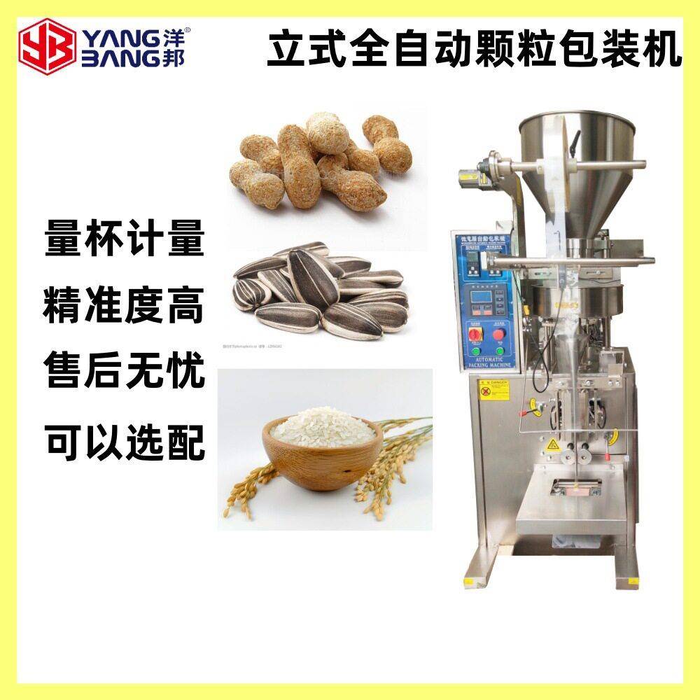 全自动包装机 该机适用于麦片、坚果、大米无粘性状产品