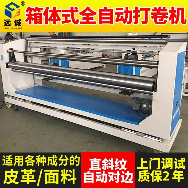 箱体式全自动对边面料皮革直斜纹纠边打卷机服装45度斜切收卷机