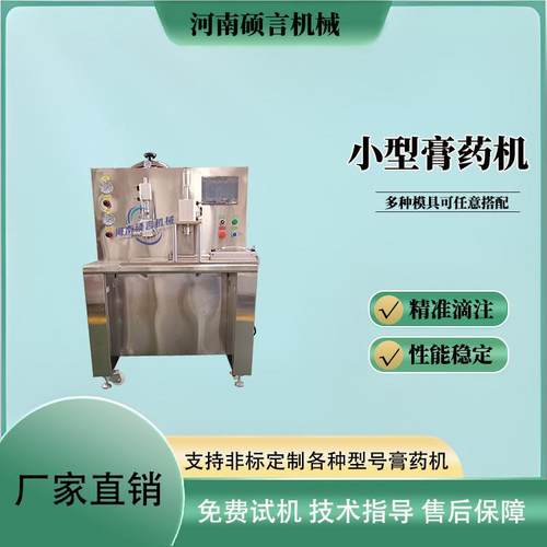 家用小型膏药滴注成型机 松香凡士林制作膏贴滩涂机 膏药机 现货