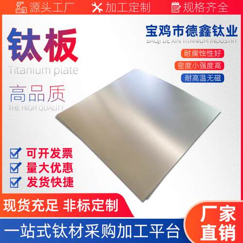 TA1TA2纯钛板TC4钛合金板材 切割现货供应GR1GR2GR5工业钛合金板