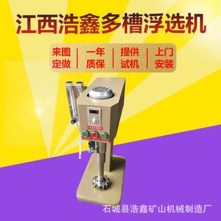 多槽式浮选机X-12实验室多槽浮选机有机玻璃浮选槽煤矿浮选设备
