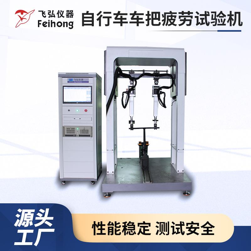 自行车车把手疲劳试验机车架震动冲击检测试验机自行车耐久测试机
