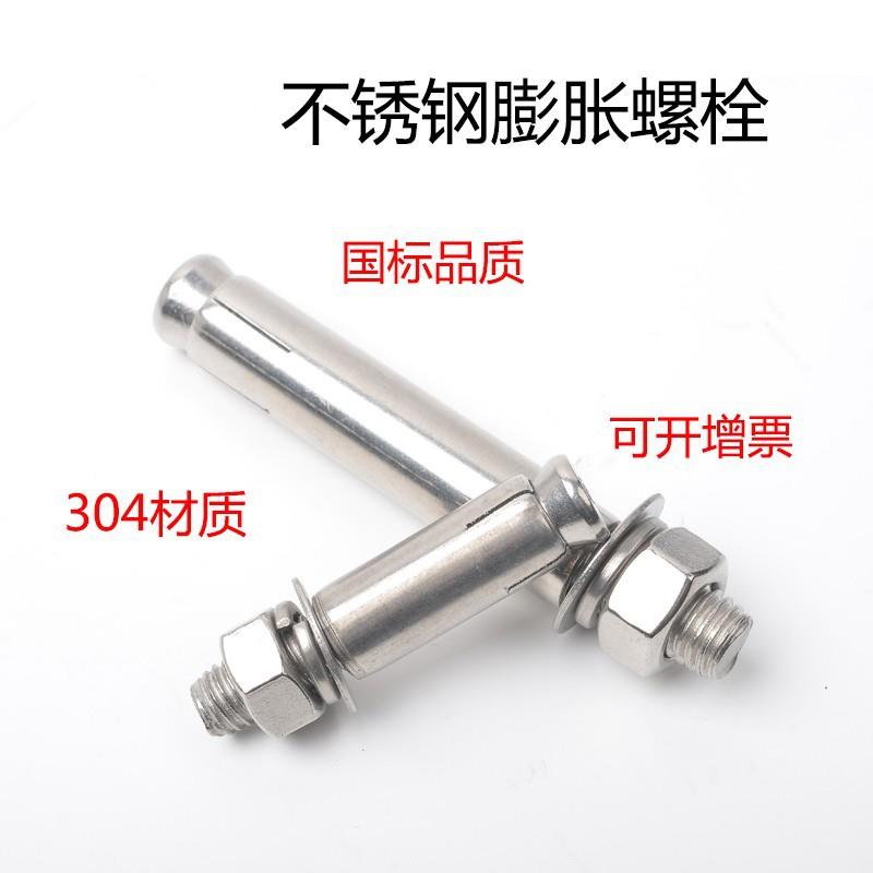 04不锈钢膨胀螺丝m6m8m10m12m14m16全规格不锈钢拉爆膨胀螺栓