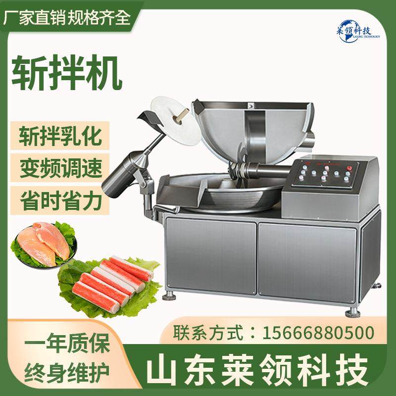 80型变频肉类斩拌乳化机 多功能鱼丸斩拌机器 不锈钢肉泥斩浆机,清洗/食品/商业设备,肉制品加工设备,淘宝优惠券,粉丝福利购,淘宝优惠卷